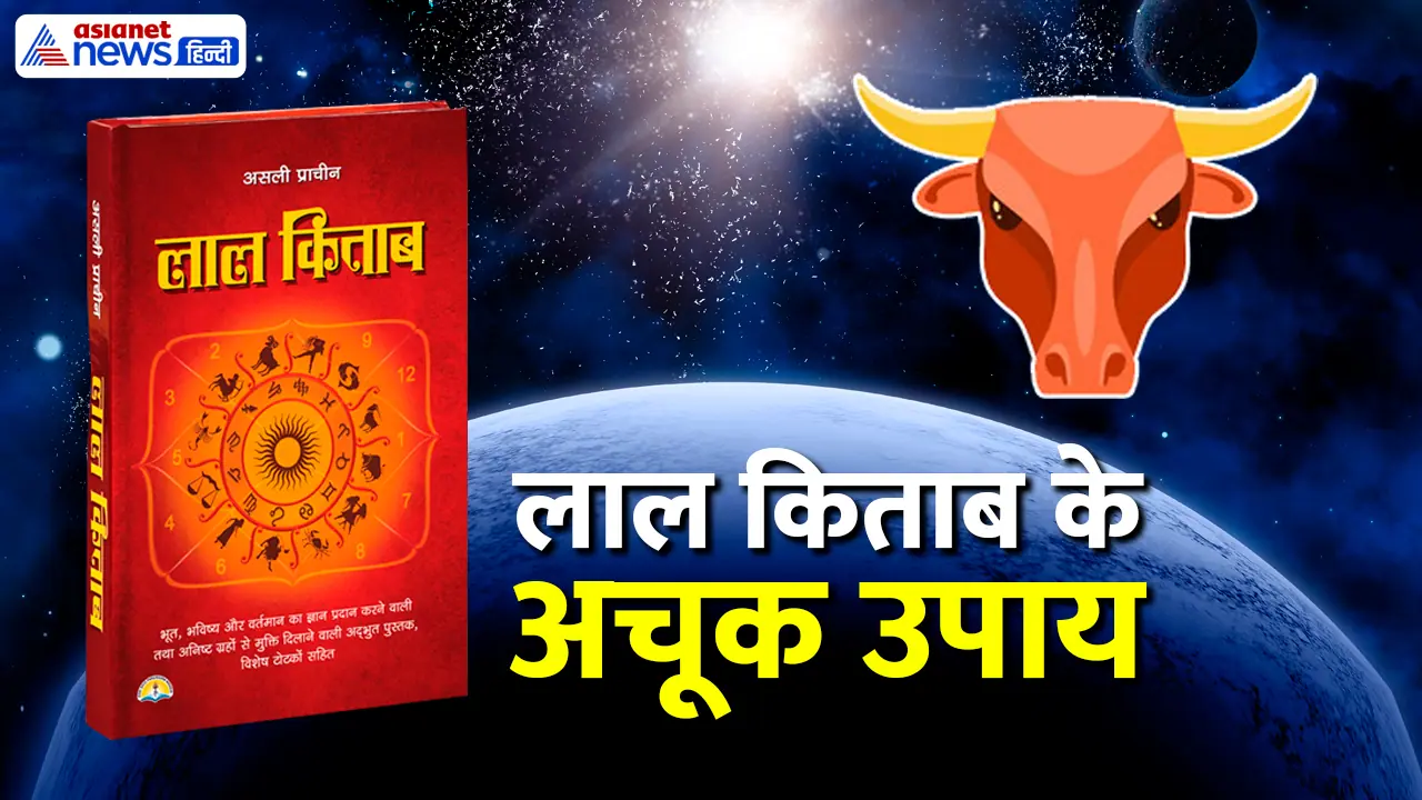 Lal Kitaab Upay for vrish Rashi