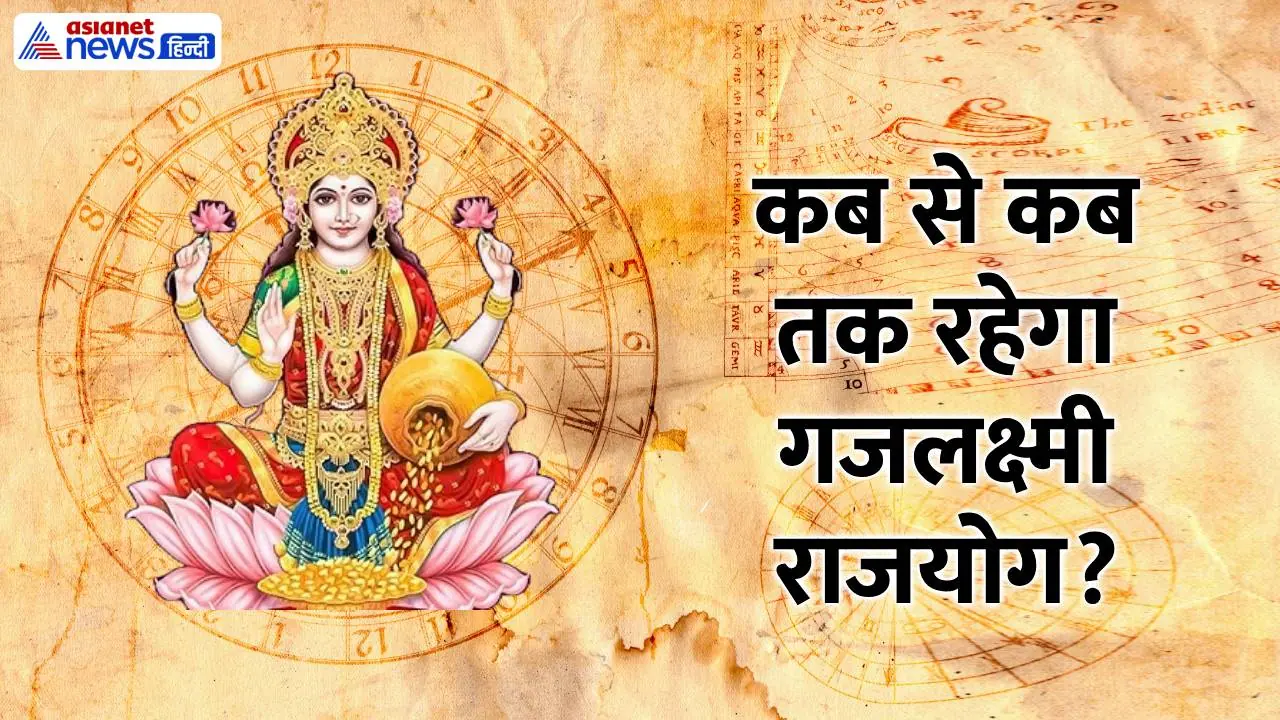 Gajlakshmi Rajyog 2025 Gajlakshmi Rajyog 2025
