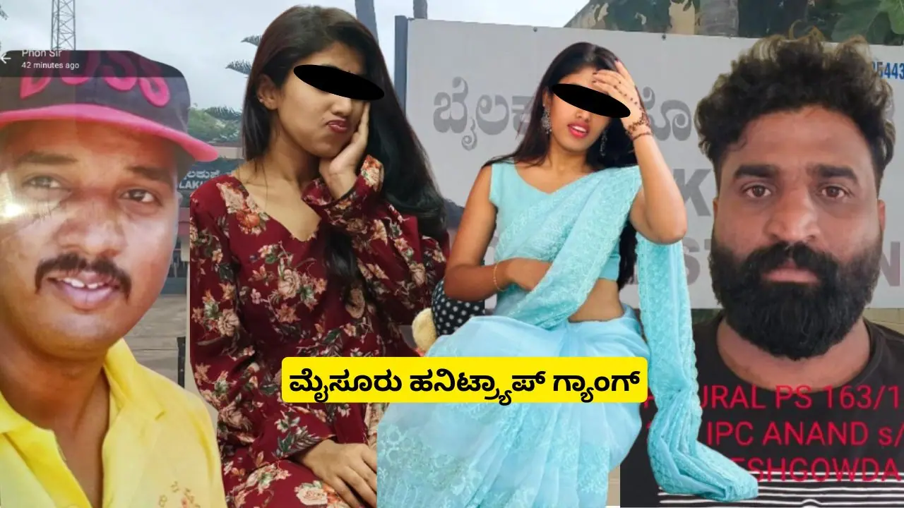 Mysuru Honeytrap Gang