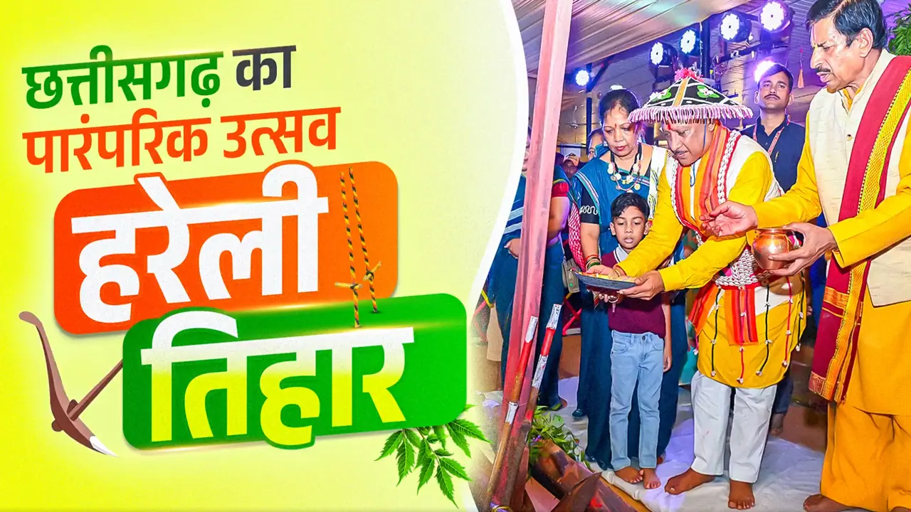 Hareli Tihar utsav celebration Vishnu Deo Sai residence