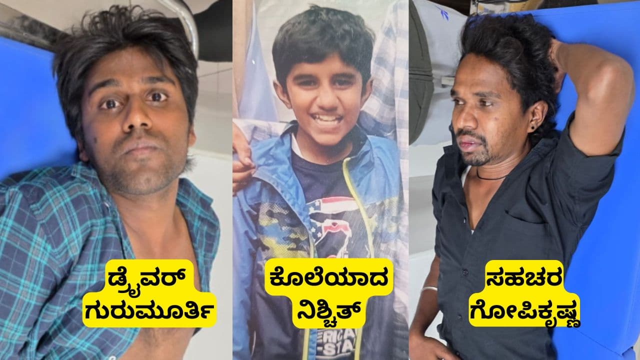 Bengaluru Nischit Kidnap and Murder Case Bengaluru Nischit Kidnap and Murder Case