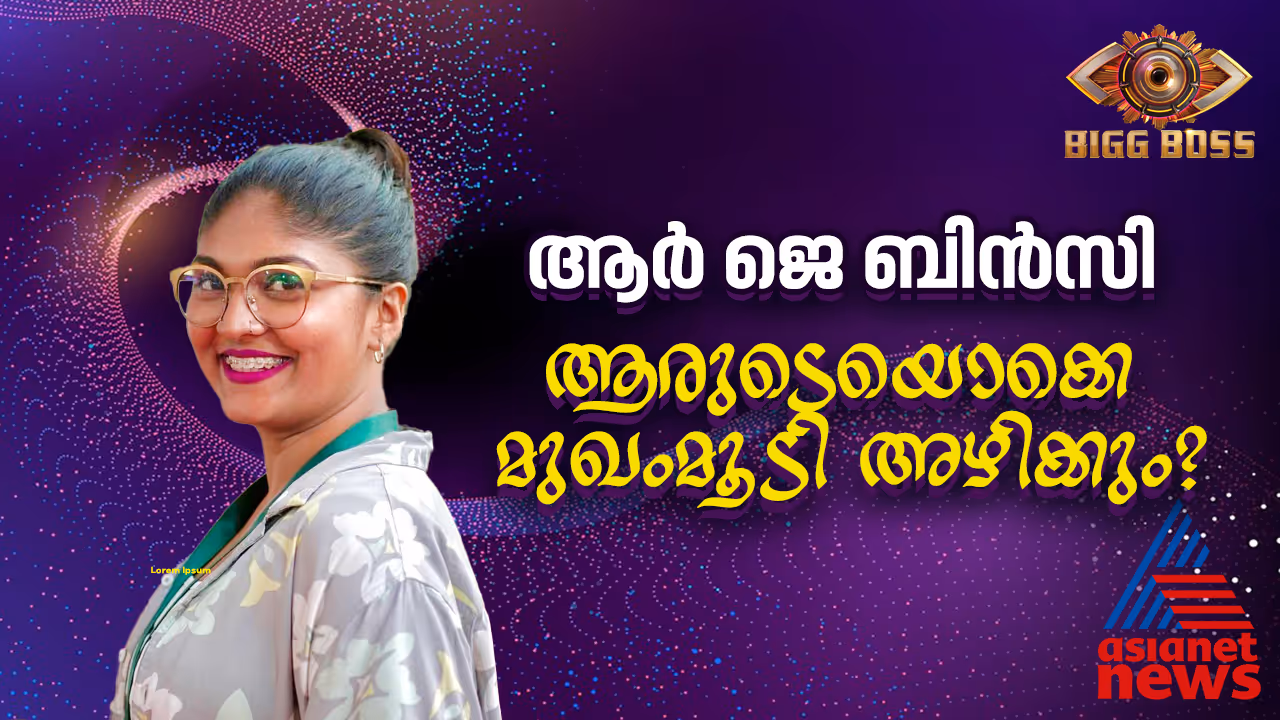 bigg boss malayalam season 7 contestant rj bincy profile