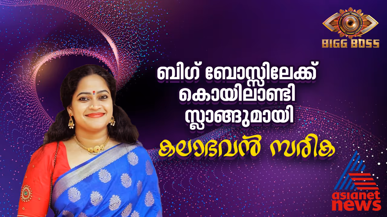 bigg boss malayalam season 7 contestant kalabhavan sariga profile bigg boss malayalam season 7 contestant kalabhavan sariga profile