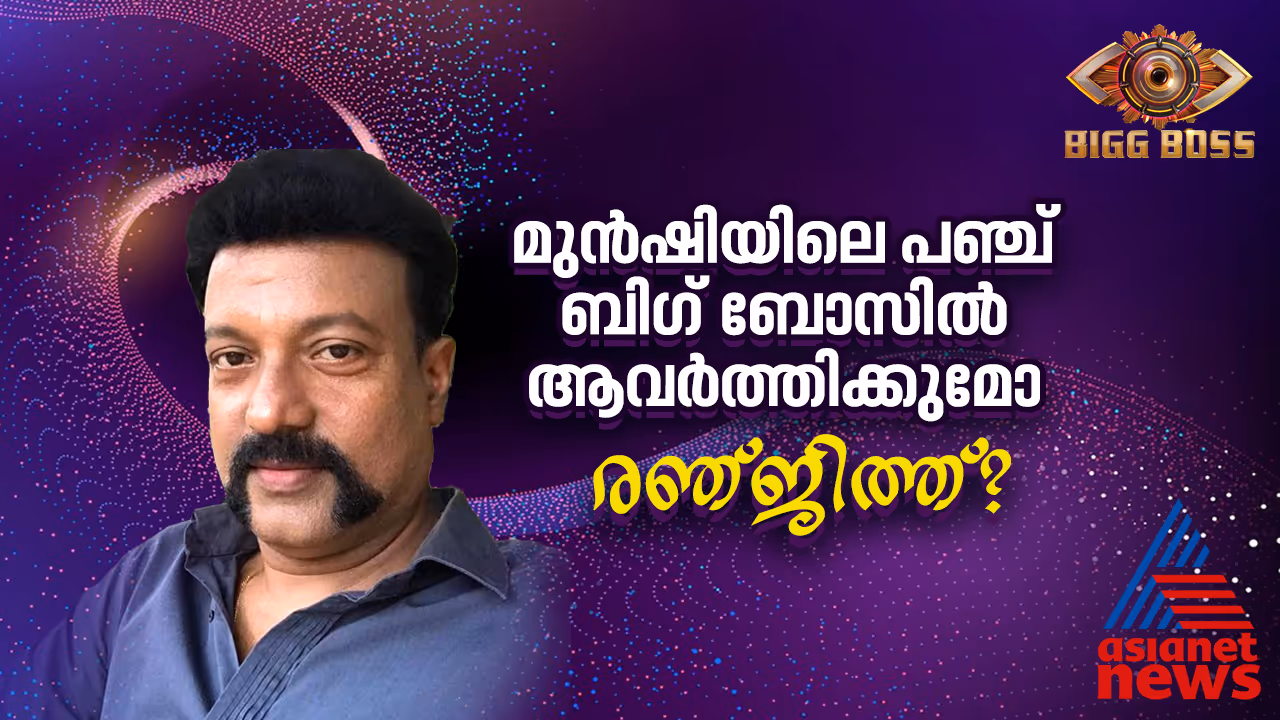 bigg boss malayalam season 7 contestant Munshi Ranjeet profile