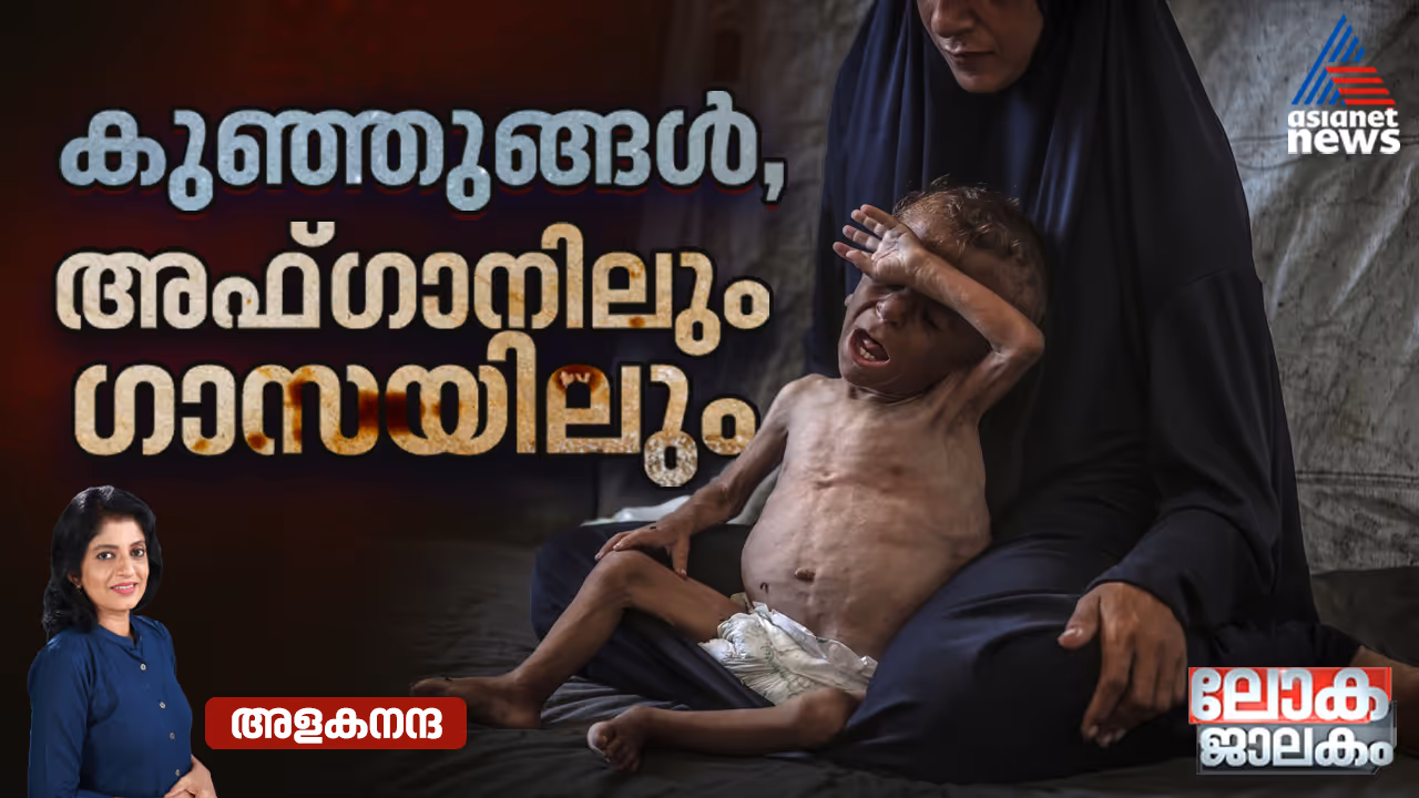 starvation in Afghanistan and Gaza