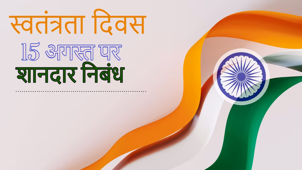 Independence Day Essay 2025 Independence Day Essay 2025