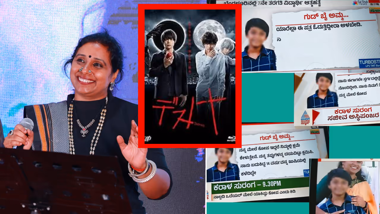kannada singer savithakka son passed away death note web series kannada singer savithakka son passed away death note web series