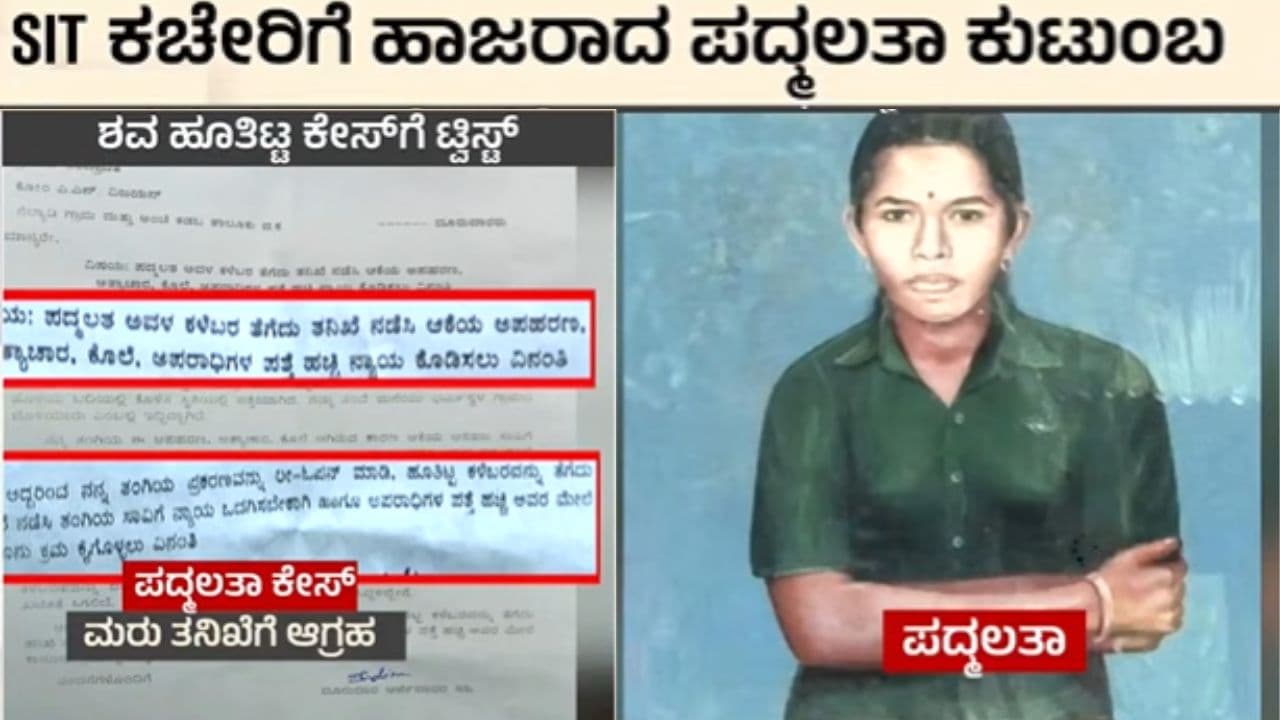 Dharmasthala Padmalatha Case