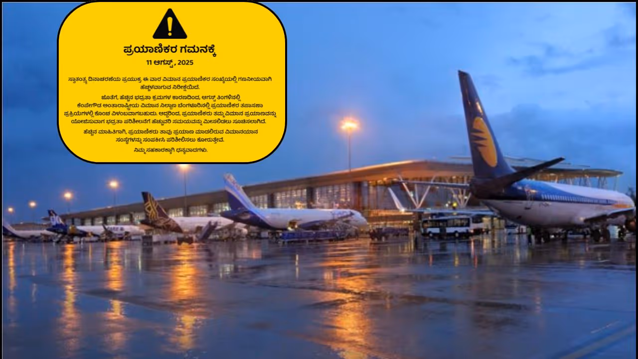 Bengaluru Airport Press Release Bengaluru Airport Press Release