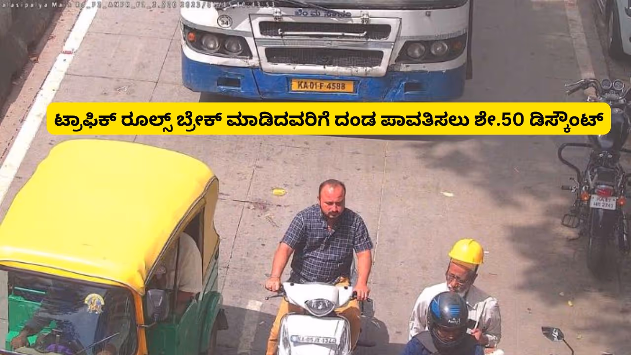 Bengaluru Traffic Rules Violation