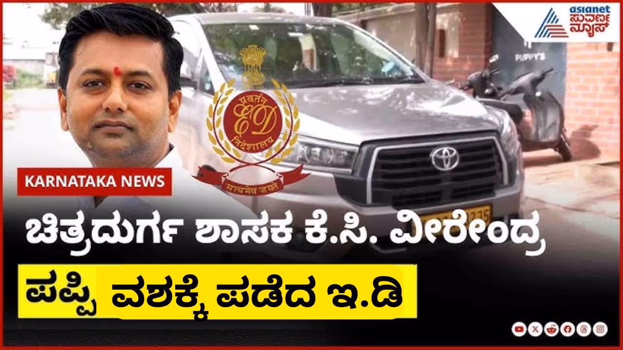 Veerendra Puppy ED Raid Veerendra Puppy ED Raid