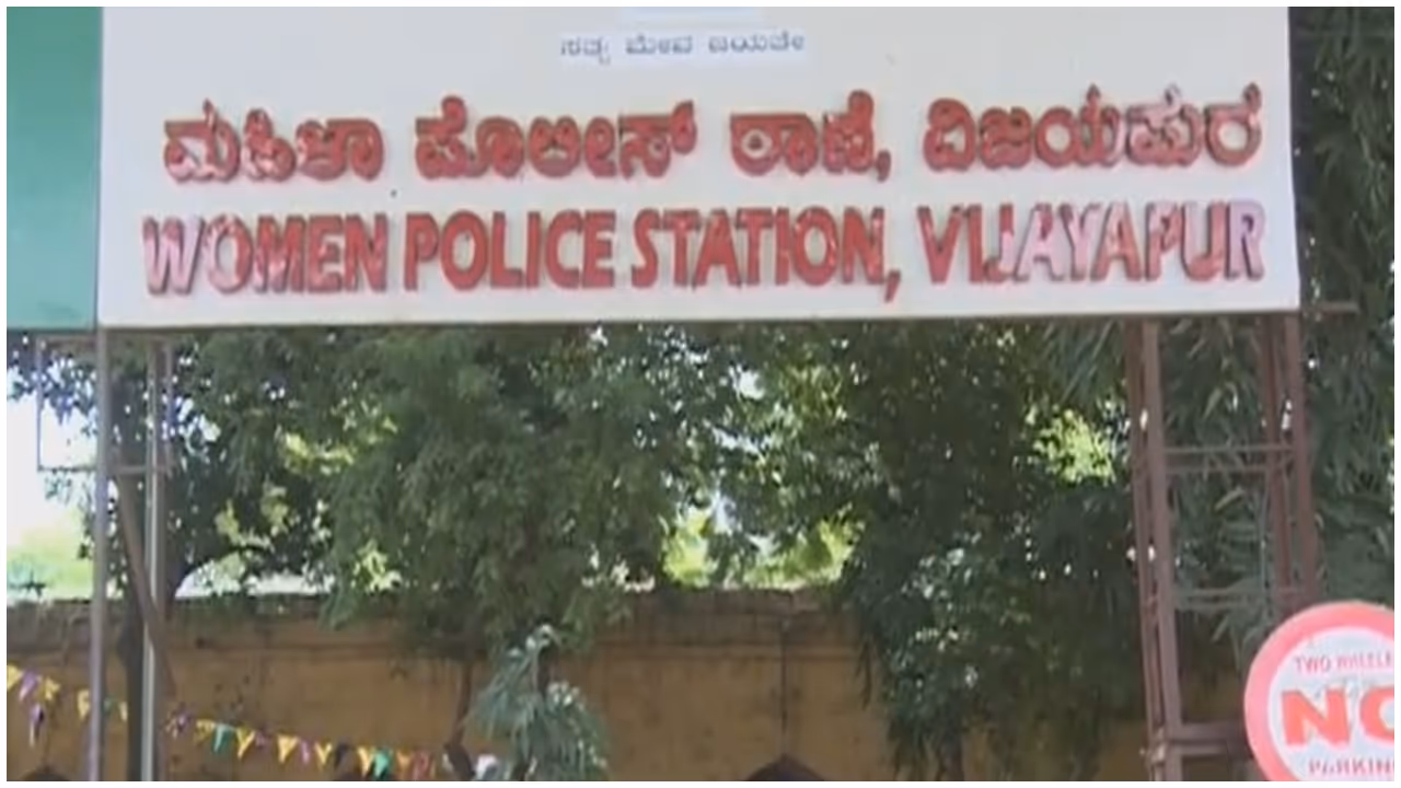 vijayapura women police staion vijayapura women police staion