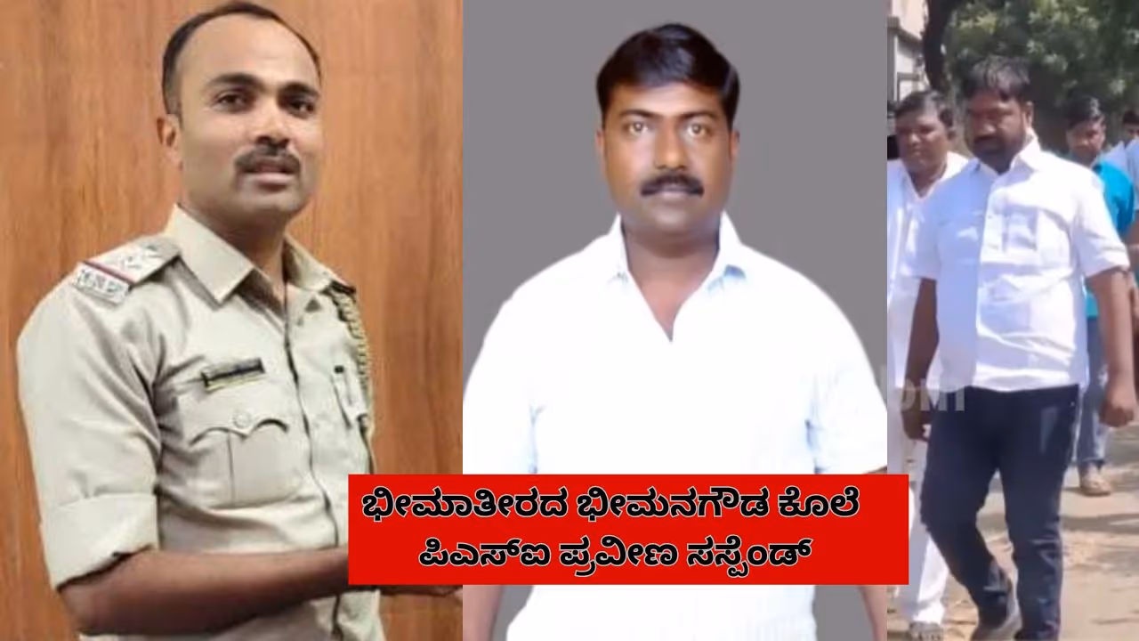 Vijayapura PSI Praveen Suspend