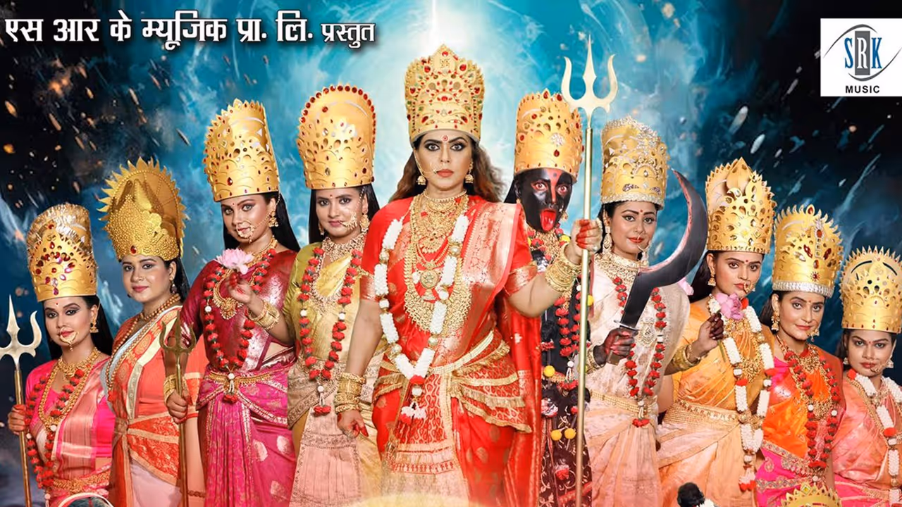 Nau Devi Nav Durga Bhojpuri Movie