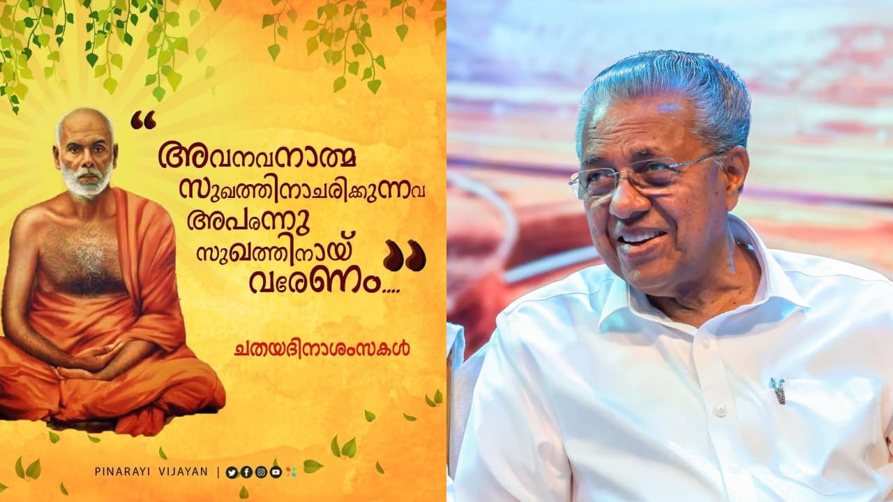 Pinarayi Vijayan