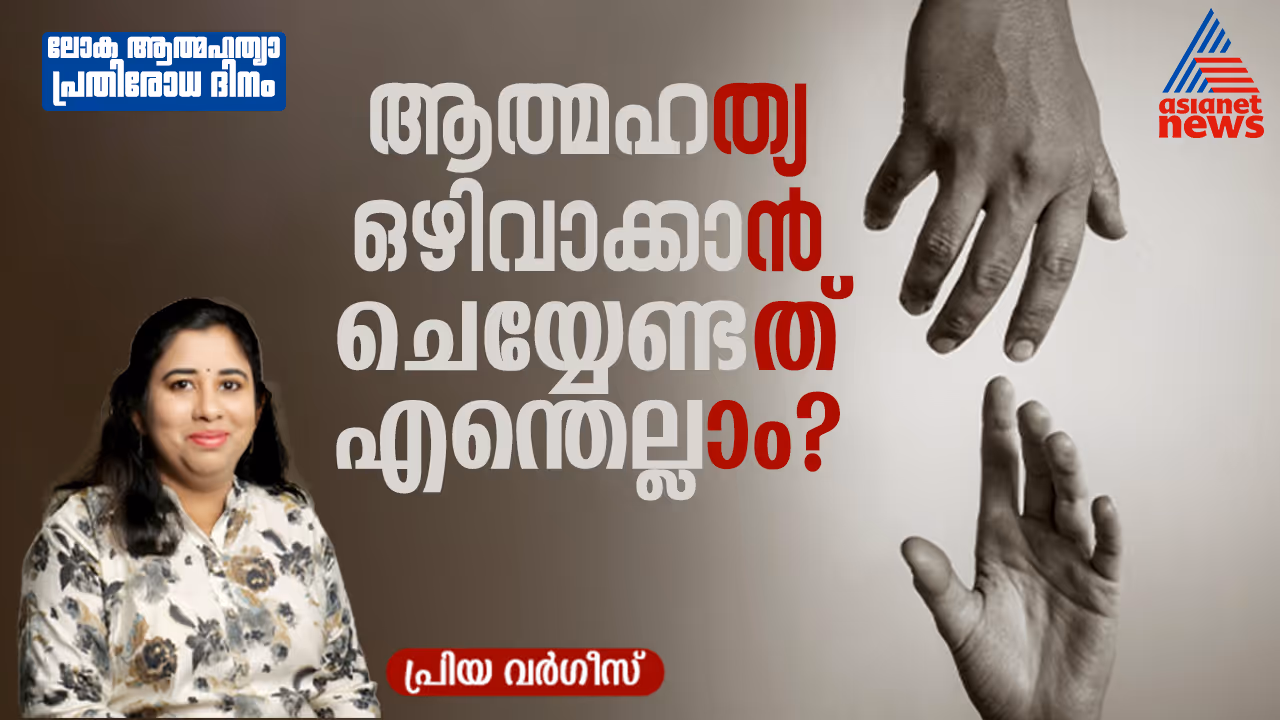 World Suicide Prevention Day