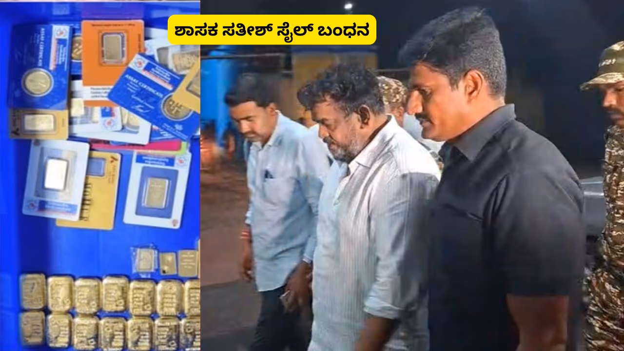 MLA Satish Sail Arrest