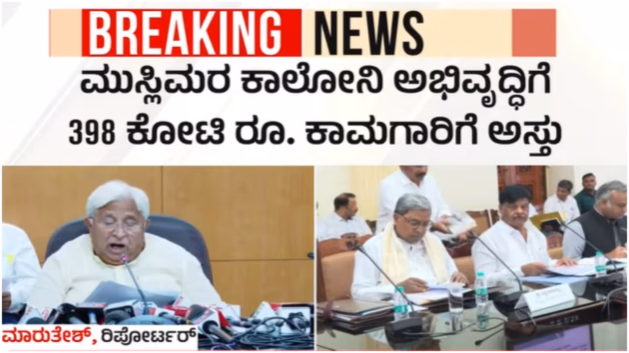 Karnataka Breaking News