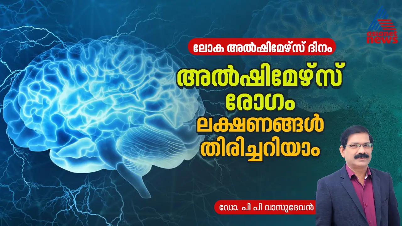 world alzheimers day