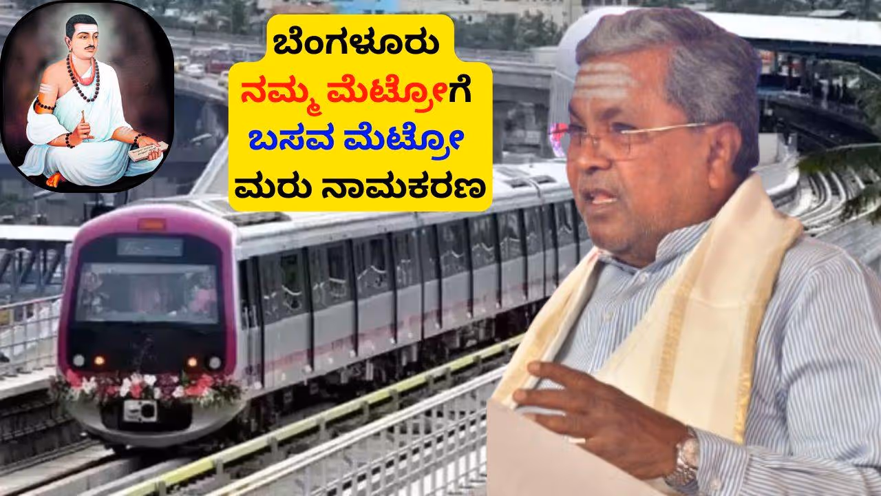 Siddaramaiah Basava Metro
