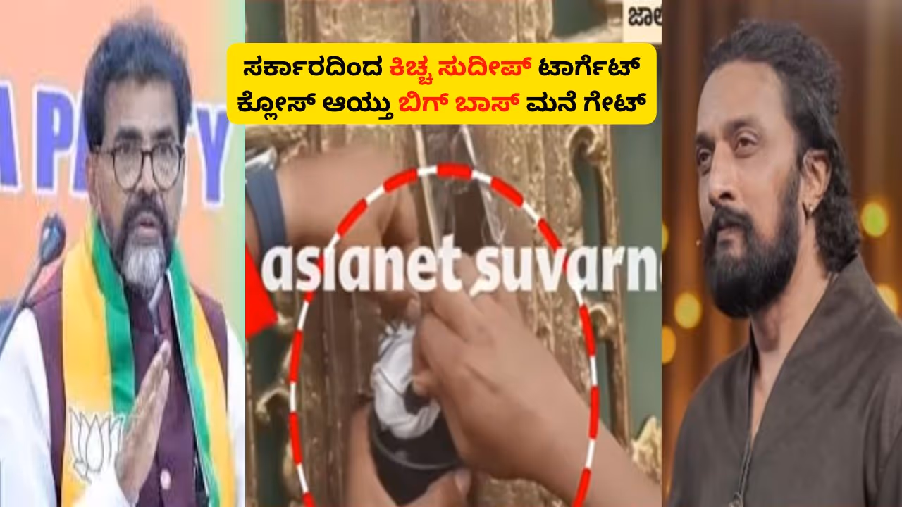 Bigg Boss House Close Sudeep Target