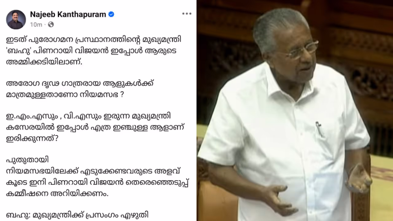 Najeeb Kanthapuram, Pinarayi Vijayan