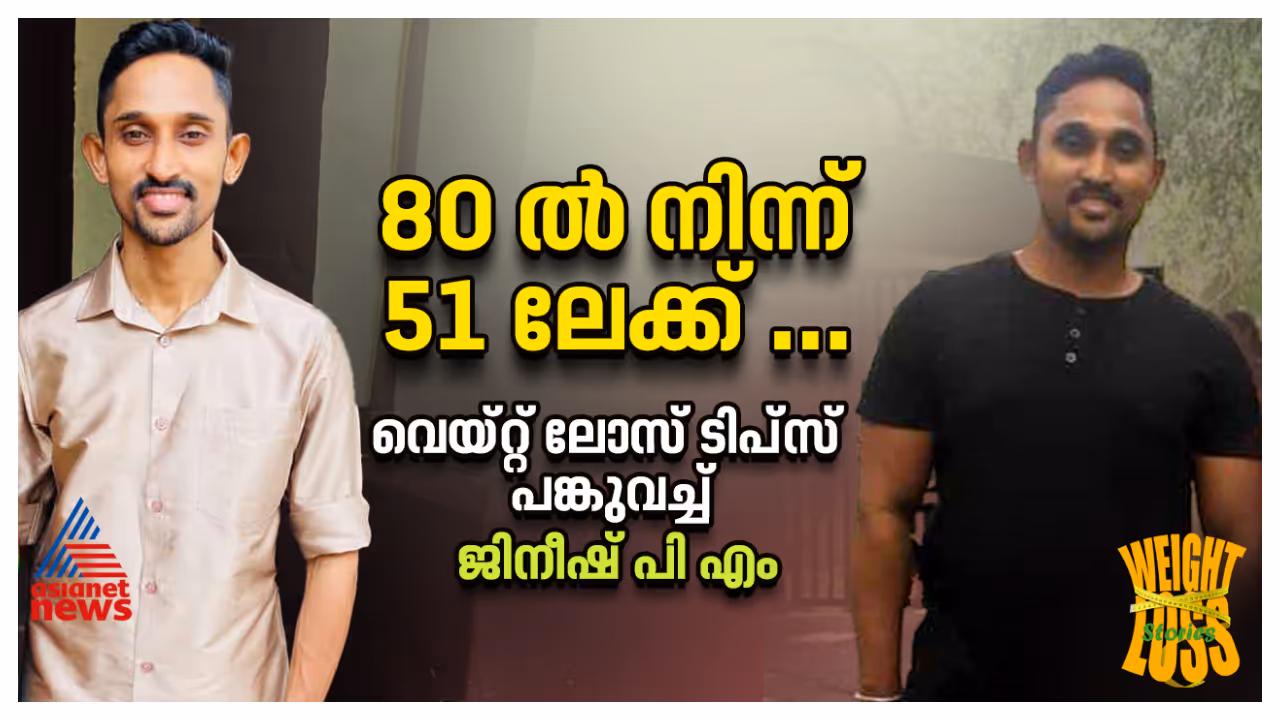 jineesh pm weight loss story jineesh pm weight loss story