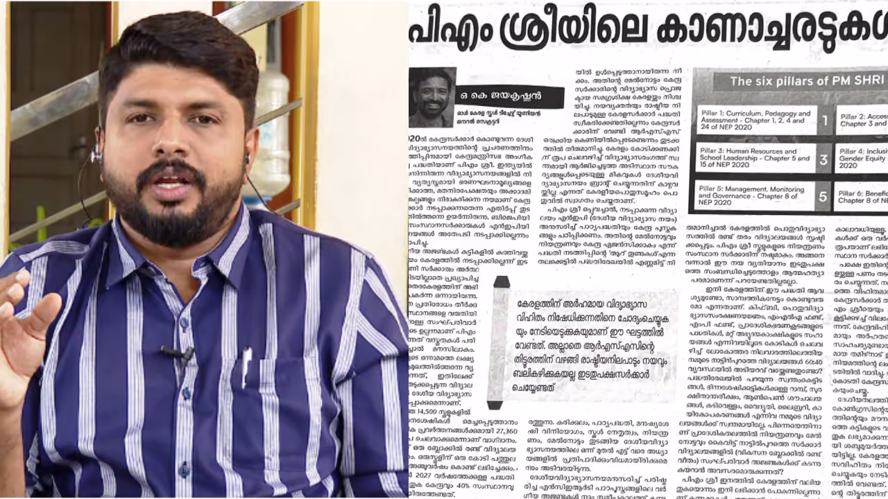 Vaseef on PM Sree Controversy Vaseef on PM Sree Controversy