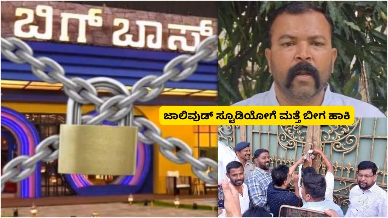 Bigg Boss Kannada 12 house Bigg Boss Kannada 12 house