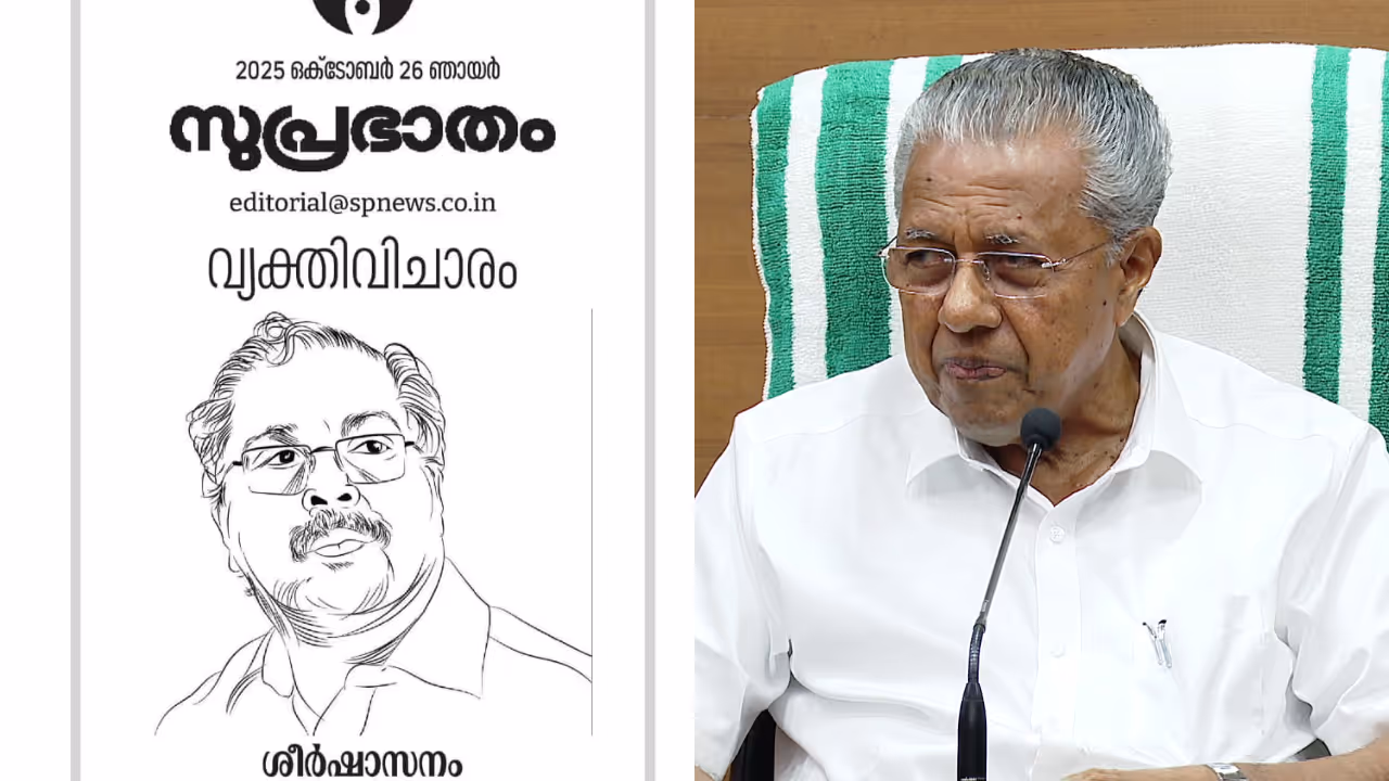 suprabhatham news paper