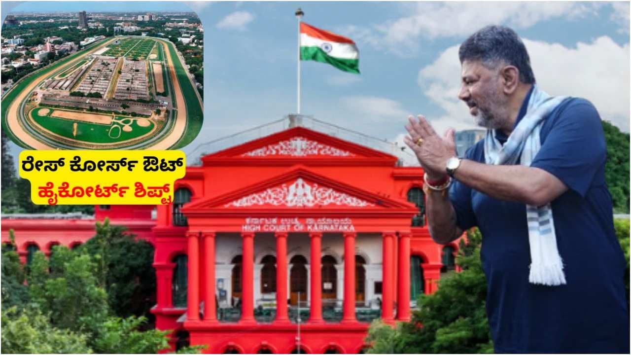 High Court Shift to Race Cource Court