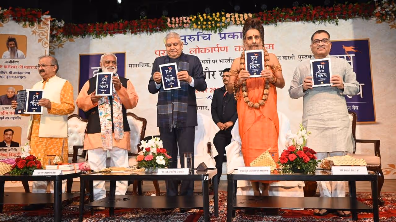 book launch hum aur yah vishva book launch hum aur yah vishva