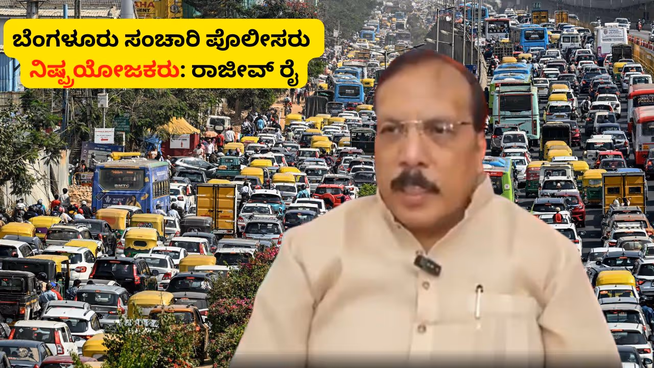 Bengaluru Traffic Rajeev Rai