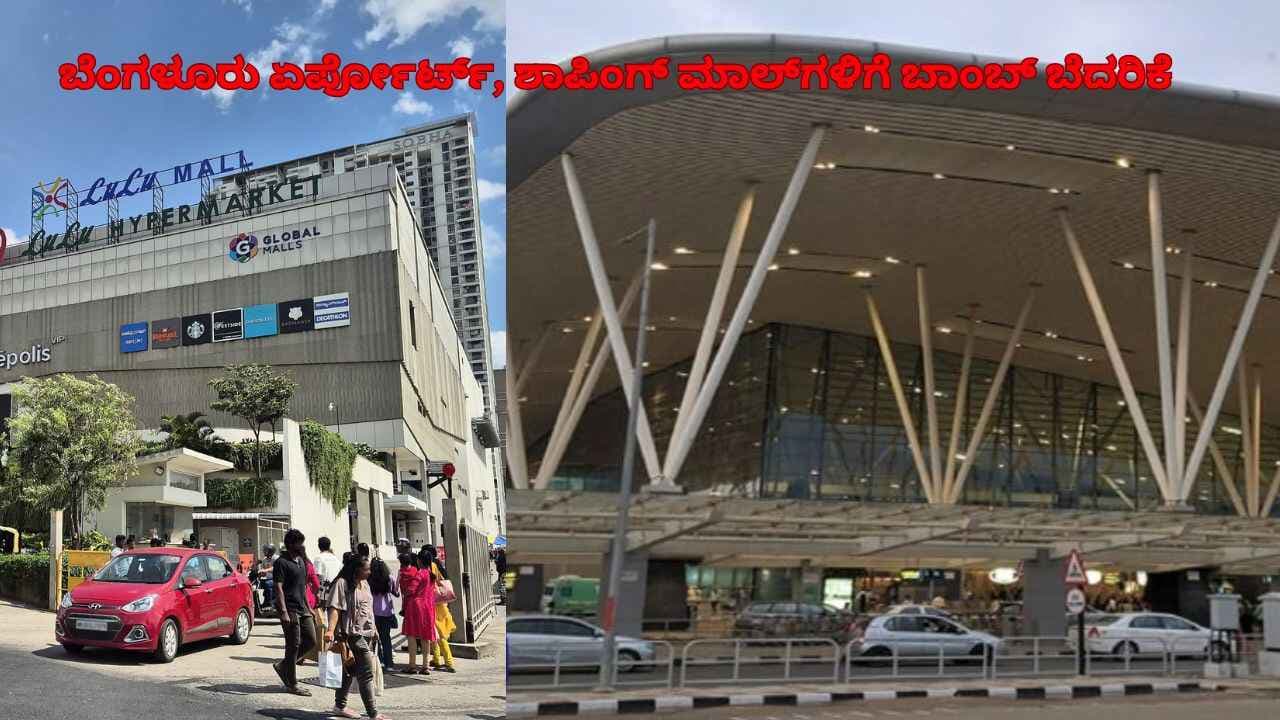 Bengaluru Airport Bomb Threat