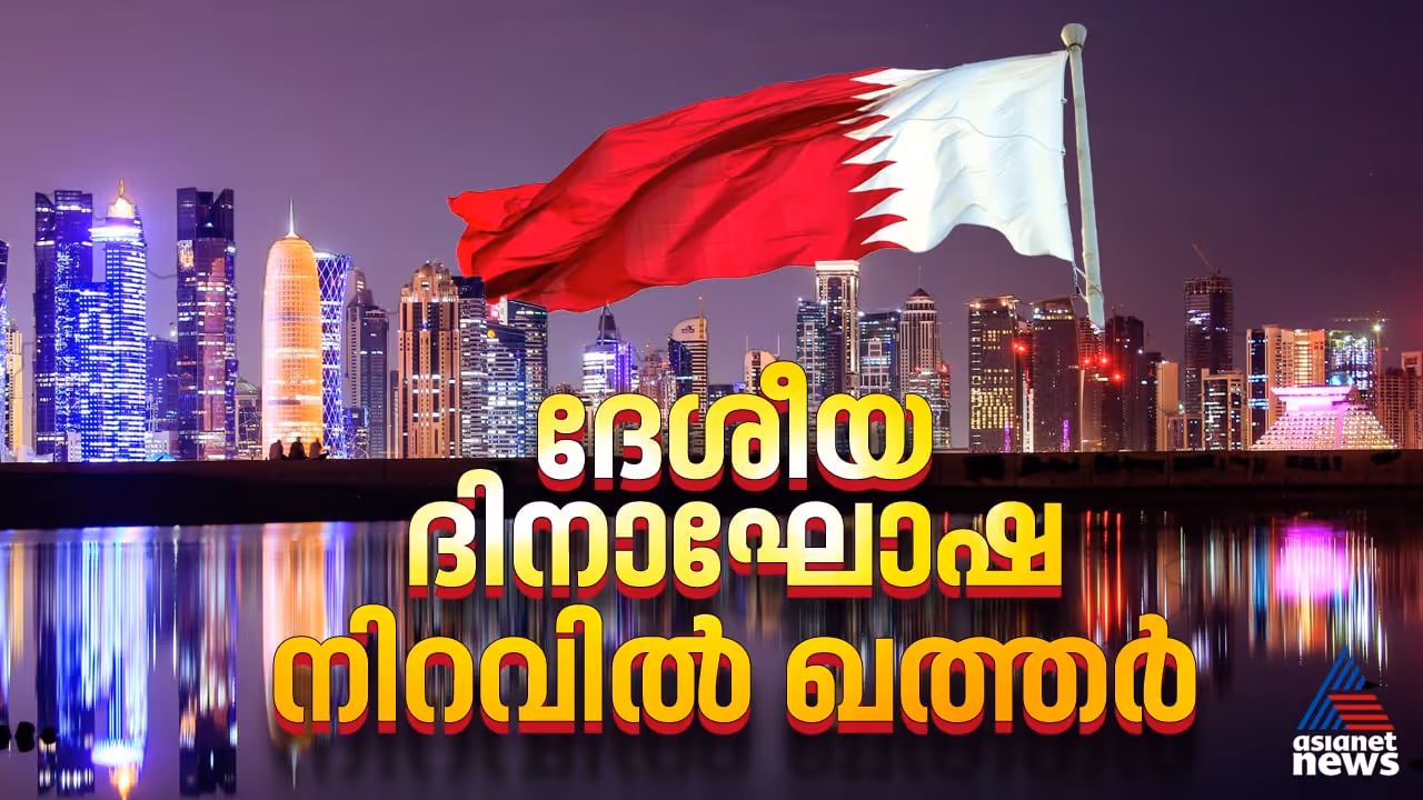 qatar national day qatar national day