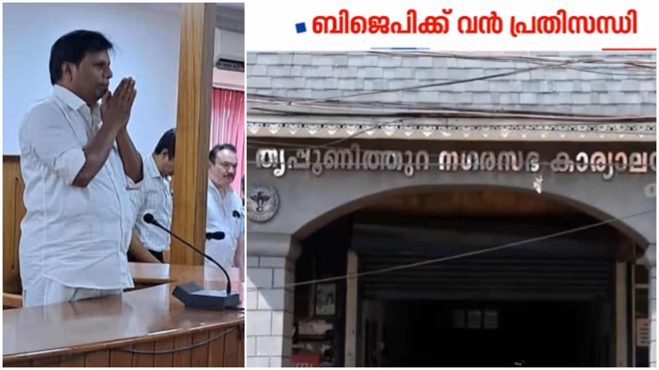 Thripunithura bjp Thripunithura bjp