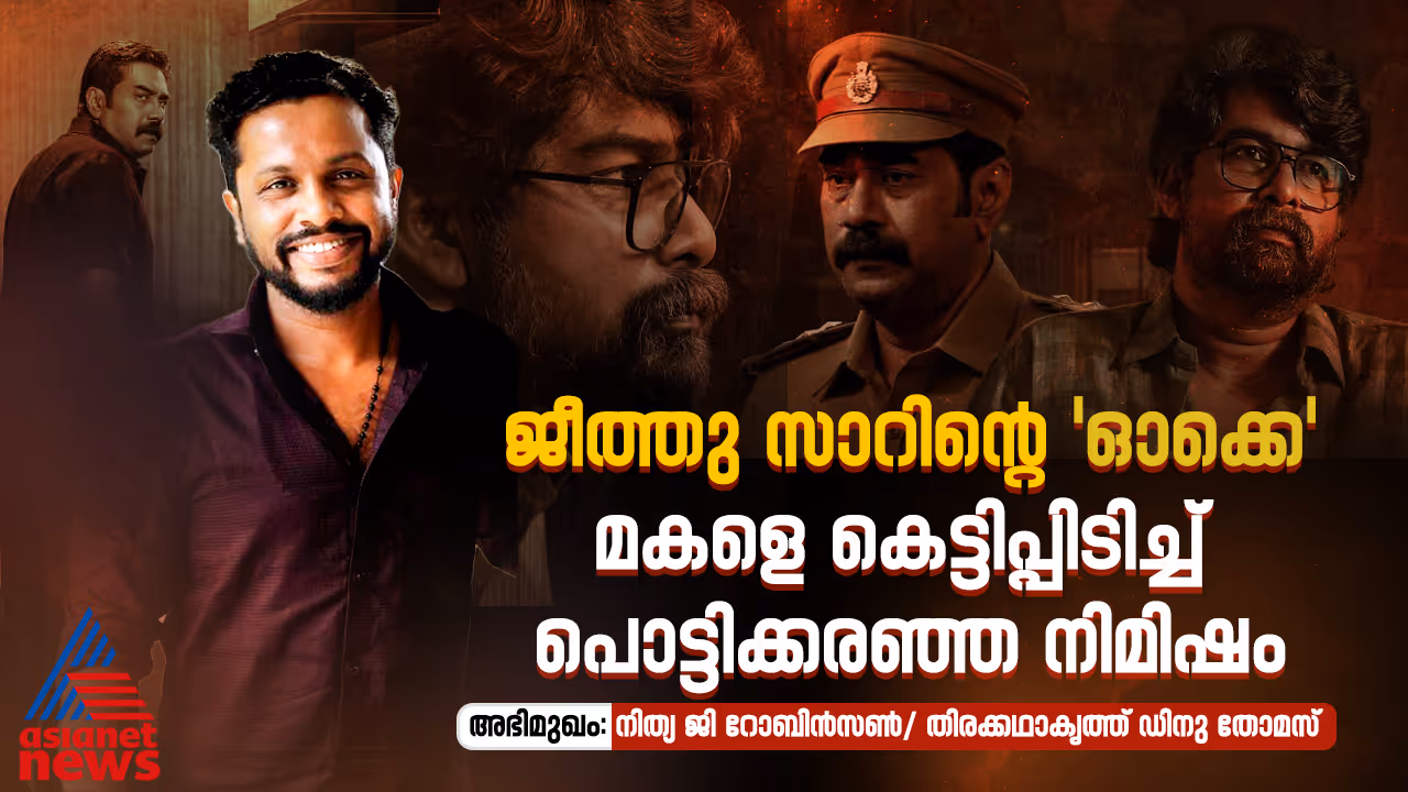 Dinu thomas eelan Dinu thomas eelan