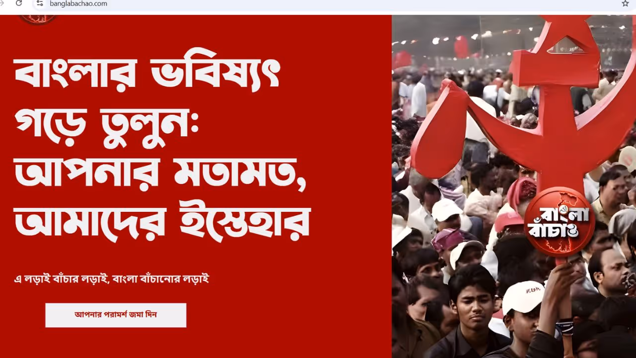 CPIM launched new website bangla bachao dot com for wb assembly election manifesto CPIM launched new website bangla bachao dot com for wb assembly election manifesto
