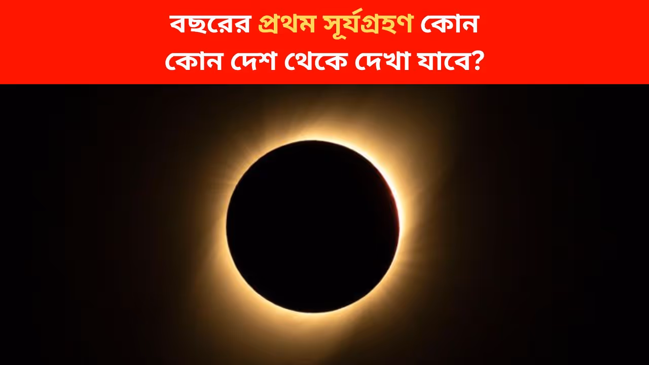 Surya Grahan 2026 Date Surya Grahan 2026 Date