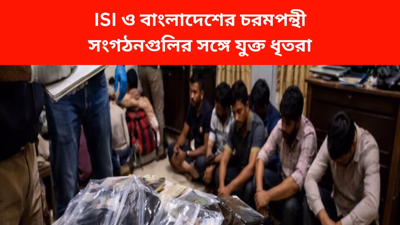 eight arrested from tamil nadu and west Bengal for terror plotting against India eight arrested from tamil nadu and west Bengal for terror plotting against India