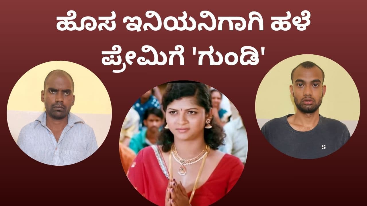 Bengaluru Murder Bengaluru Murder