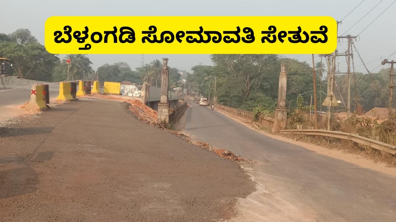 belthangady Bridge belthangady Bridge