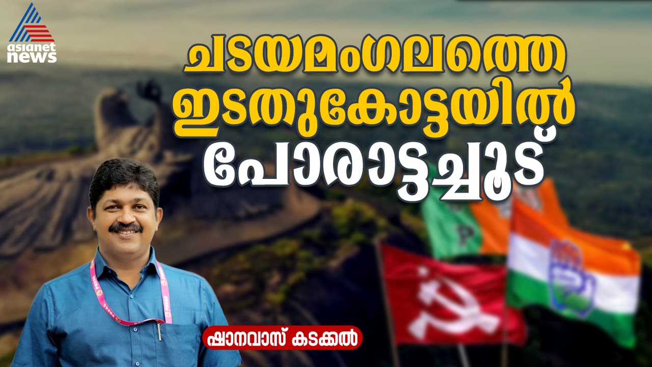 Chadayamangalam Chadayamangalam