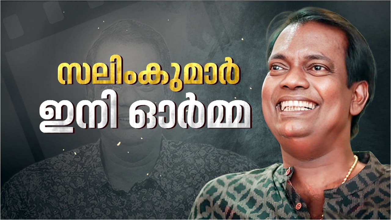 salim kumar salim kumar