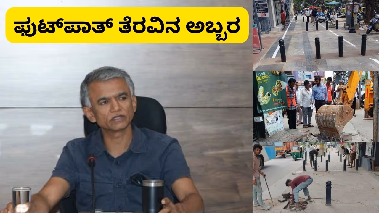 Bengaluru Footpath Bengaluru Footpath