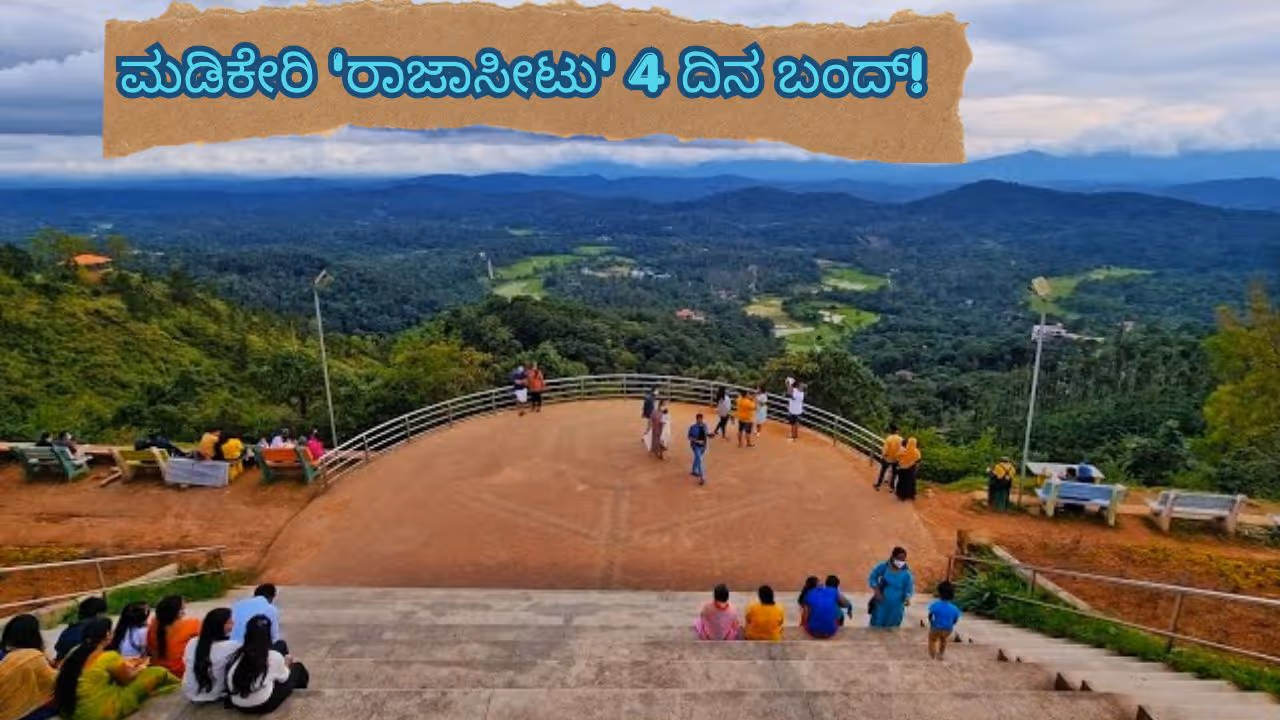 Madikeri Raja Seat 4 Days Close Madikeri Raja Seat 4 Days Close