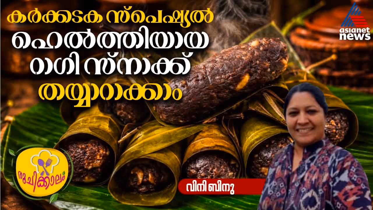 karkkadaka special ragi recipe karkkadaka special ragi recipe