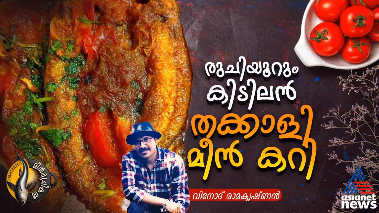 Tomato fish curry Tomato fish curry
