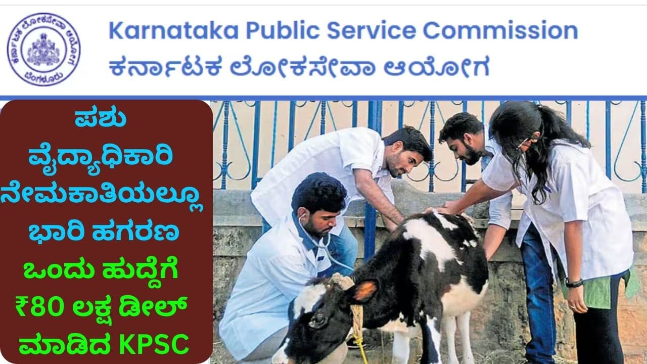 KPSC Scam KPSC Scam