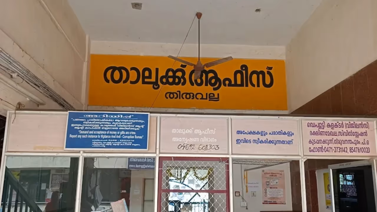 Tiruvalla Taluk Office Tiruvalla Taluk Office